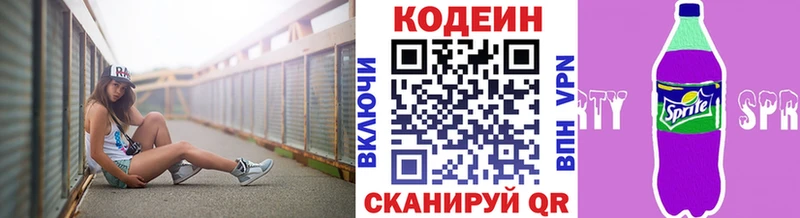 Codein напиток Lean (лин)  Северо-Курильск 